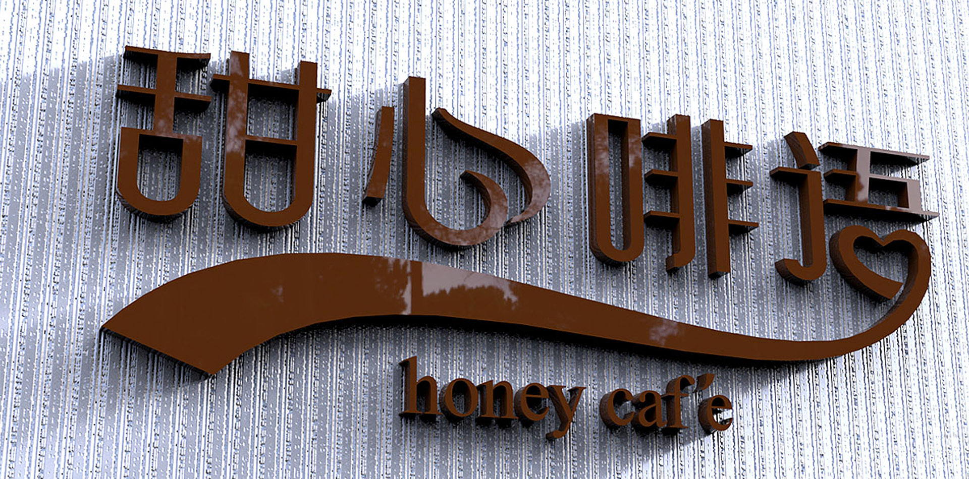柒奇广州案例甜心啡语咖啡店VI标志设计