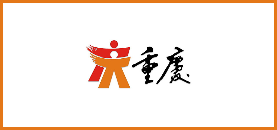 中国部分城市标志设计含义说明