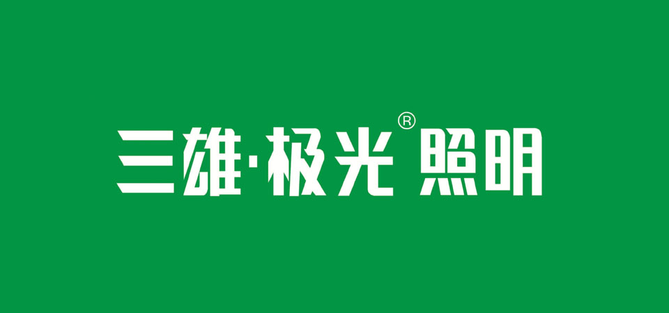 中国知名灯饰照明品牌标志设计