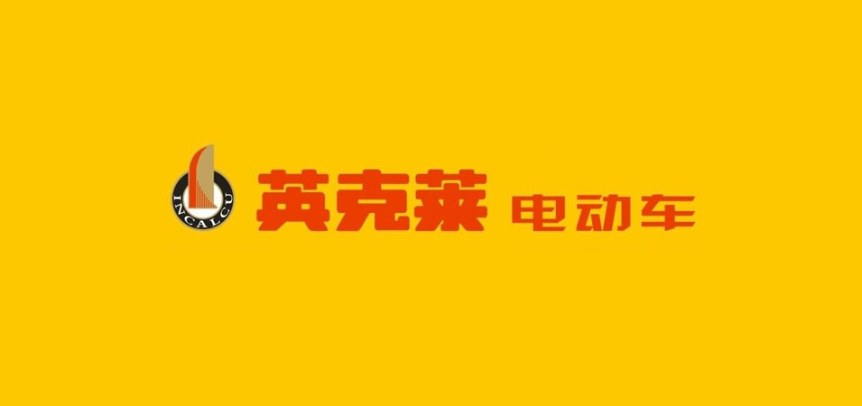 中国十大电动车品牌标志设计