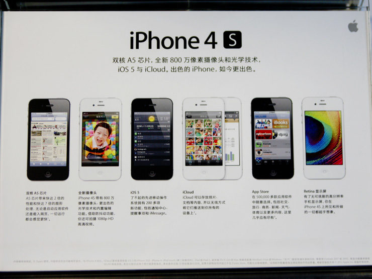 中国电信 iPhone 4S陈列设计、物料包装制作