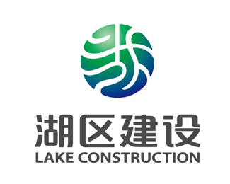 上海湖区建设开发