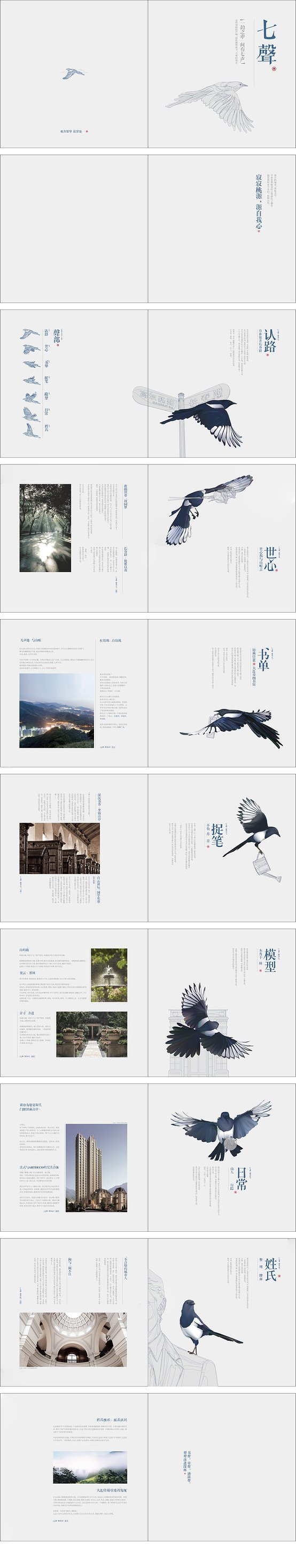 淡雅简约的中国地产画册设计收集案例欣赏