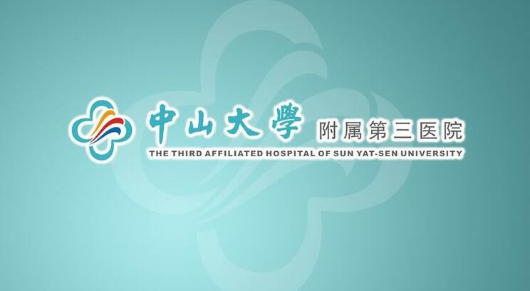 广州中山大学附属第三医院vi形象设计