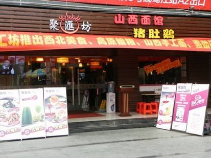 广州聚汇坊餐饮连锁LOGO/vi设计欣赏