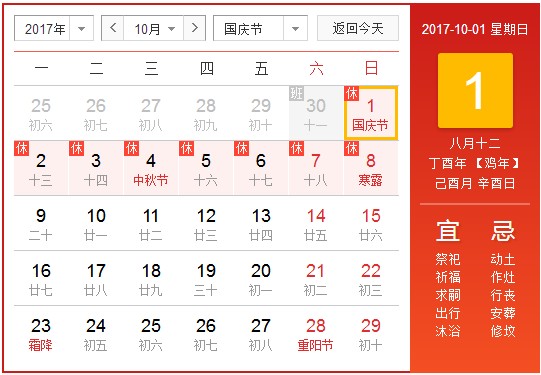 2017年国庆节和中秋节广州柒奇设计放假安排