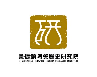 景德镇陶瓷历史研究院标志设计