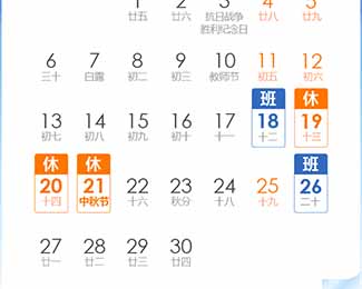 2021年中秋节柒奇设计团队放假安排