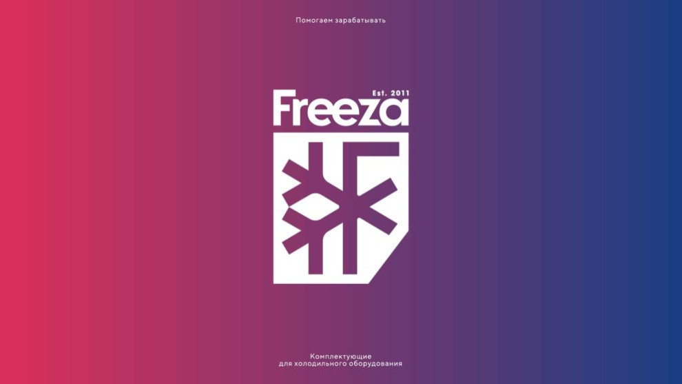 Freeza现代和简约的字体标志设计